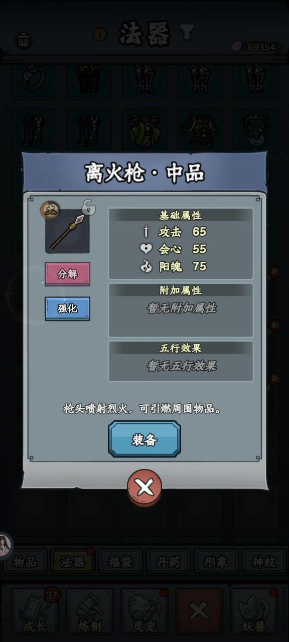 辣鸡装备求一件分解截图