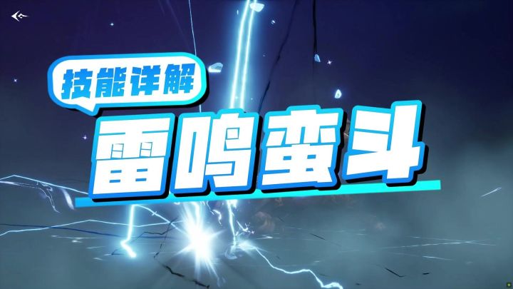 一个视频看懂雷鸣蛮斗士怎么玩截图