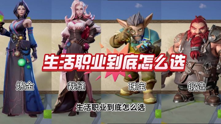 塔瑞斯生活职业怎么选截图