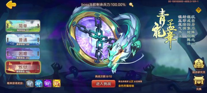 无神将一票轻松拿捏炼狱小青龙截图