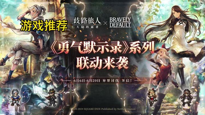 歧路旅人游戏公测截图