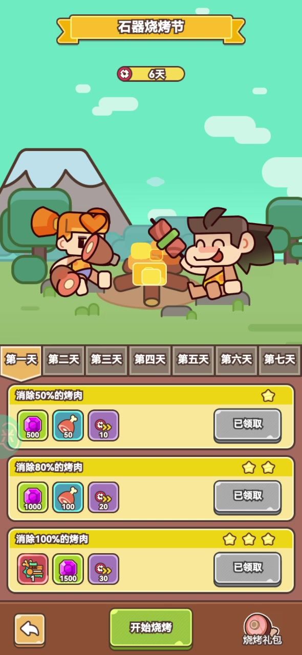 烧烤节活动其实就是简单版本的羊了个羊，不了解玩法的可以看看截图