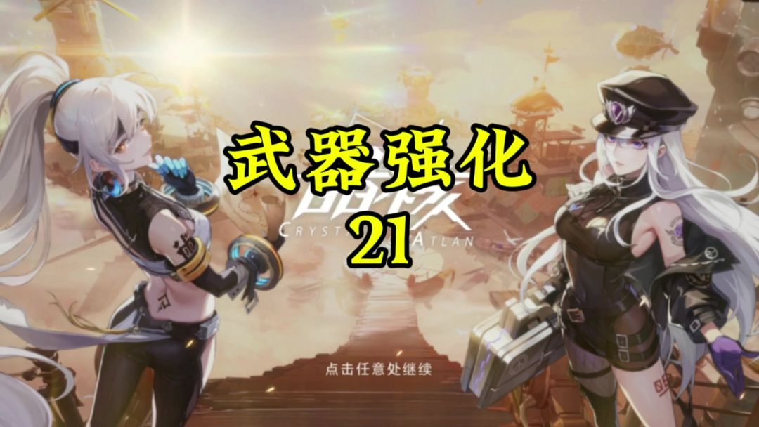 搬砖2小时，强化一分钟！截图