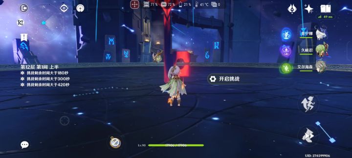 0命艾尔海森12-1上半三剑鬼截图