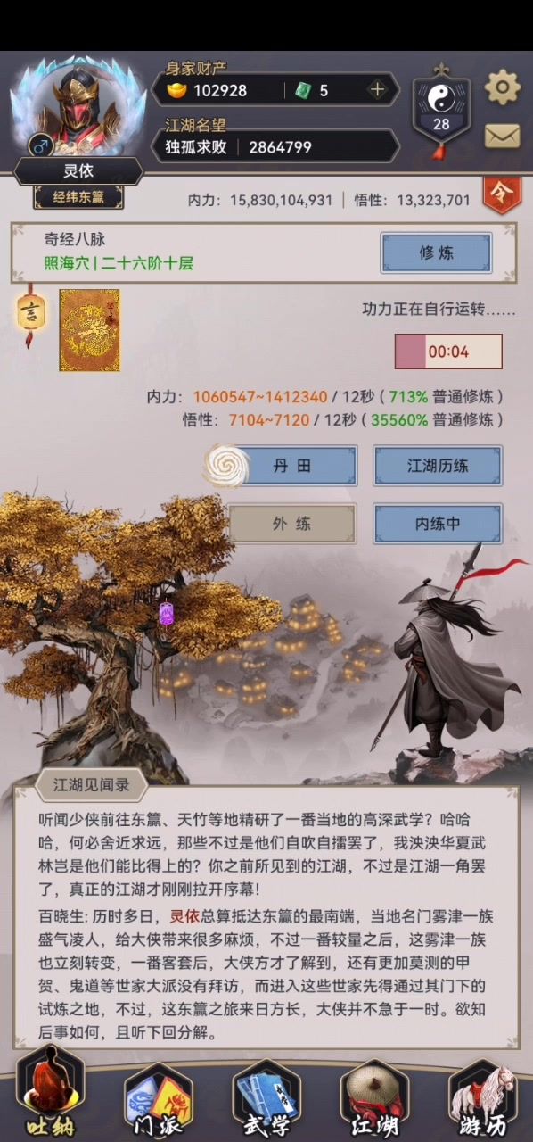 昨天过小田，今天过南岛，只因开了丹田截图