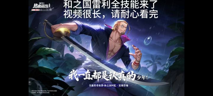 和之国回忆雷利技能截图