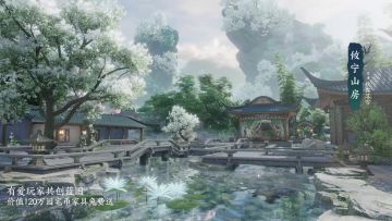 【剑网3】价值120万园宅币的家具免费送！