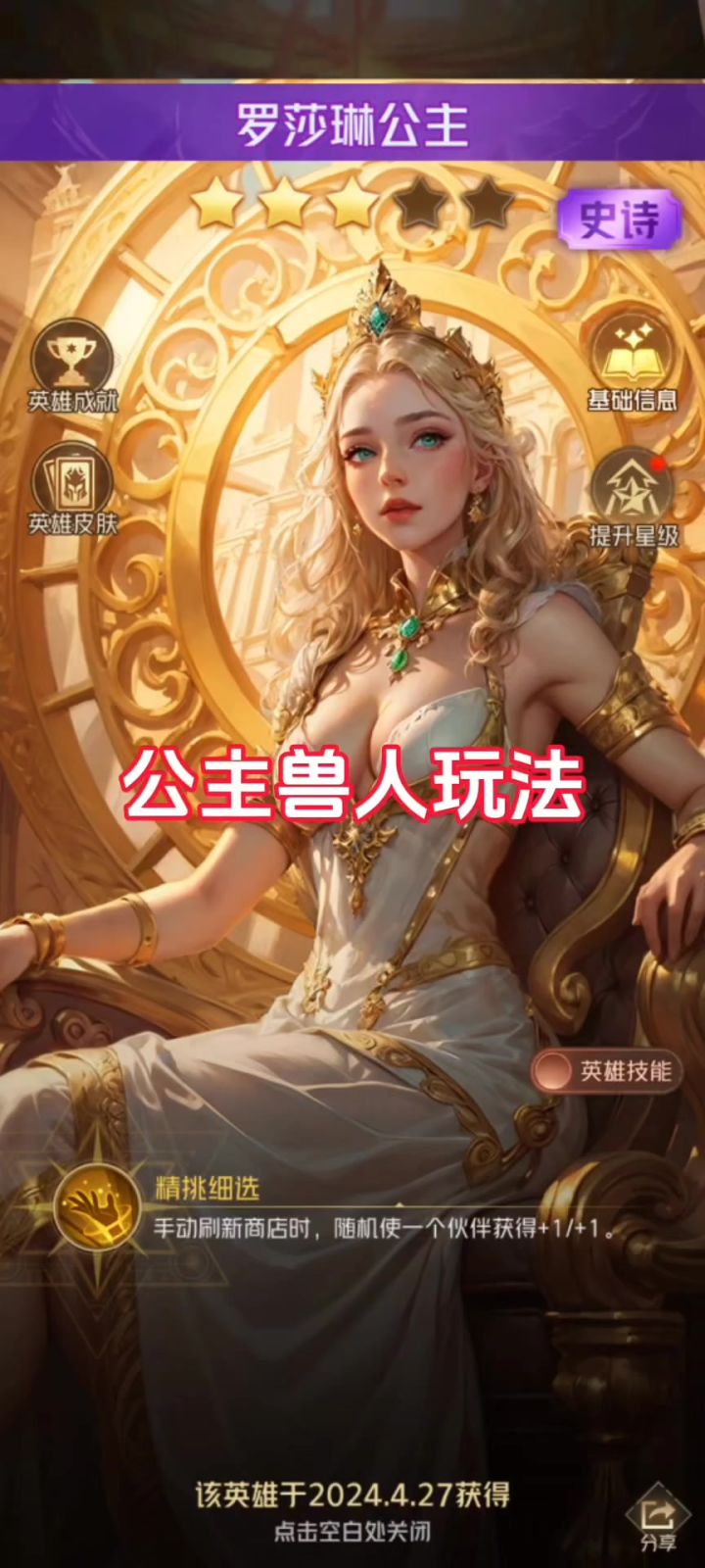 罗莎琳公主,走地兽人。截图