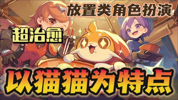 摸鱼➕rua猫❓❓谁能拒绝~治愈系放置挂机游戏❗出发吧麦芬~截图