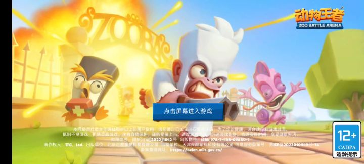 动物王者二测成绩单截图