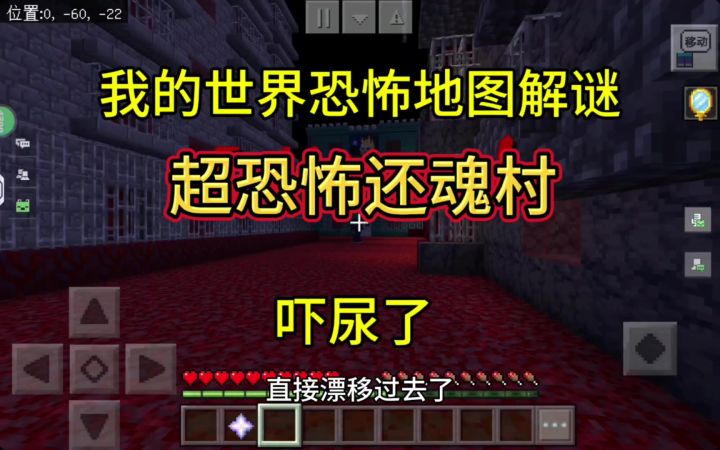 我的世界恐怖地图解谜,还魂村第一期,吓死我了。截图