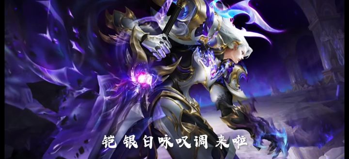 银白咏叹调来啦截图