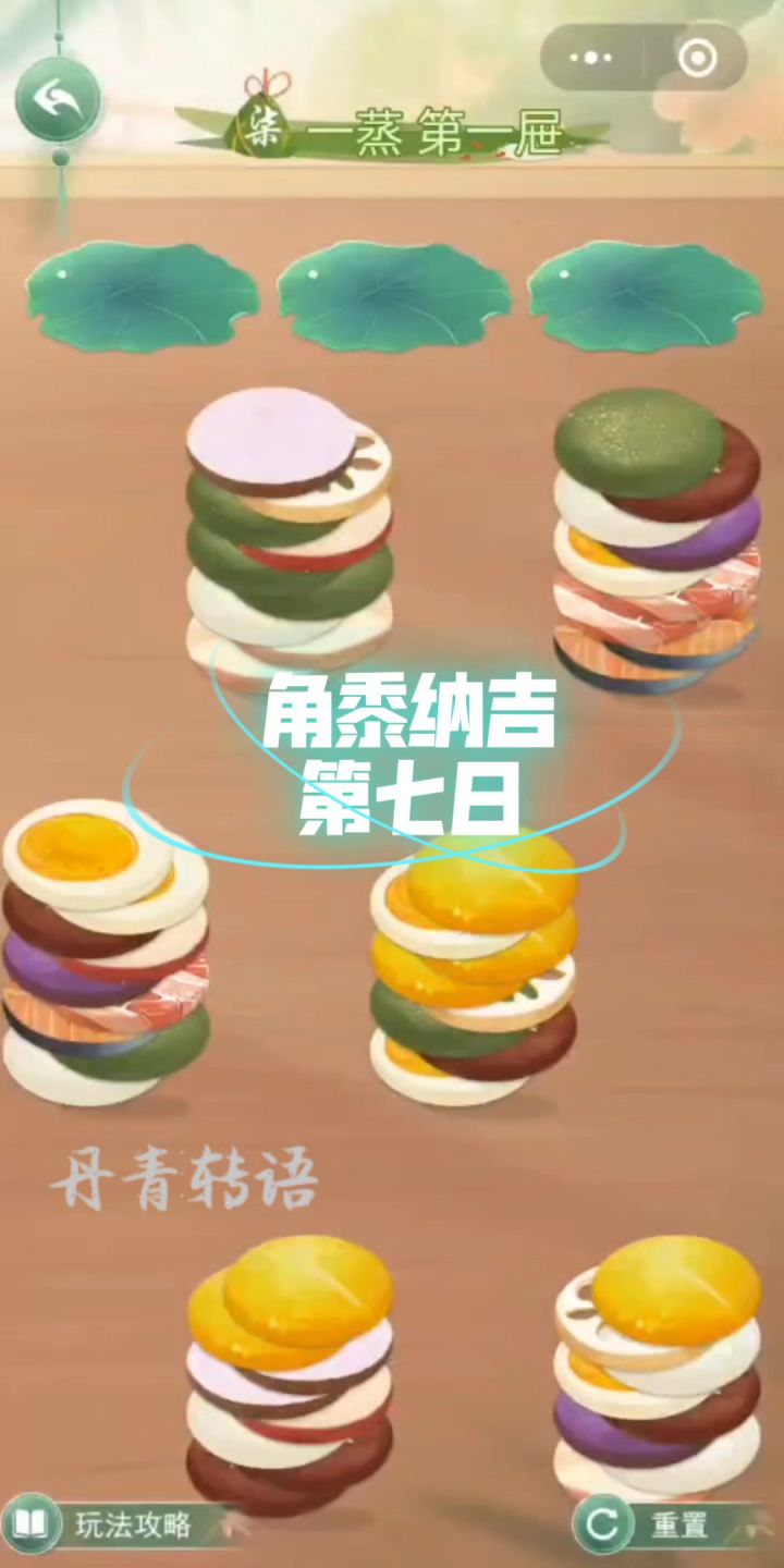 【花之舞】端阳佳时角黍纳吉第七日攻略截图