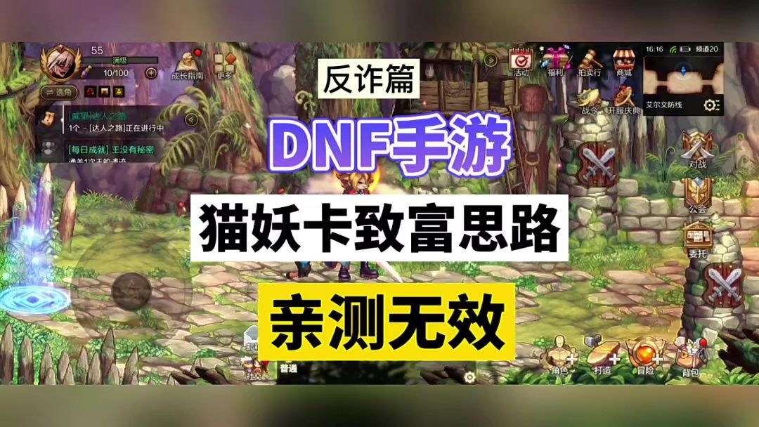 DNF手游：猫妖卡致富思路？亲测无效！截图