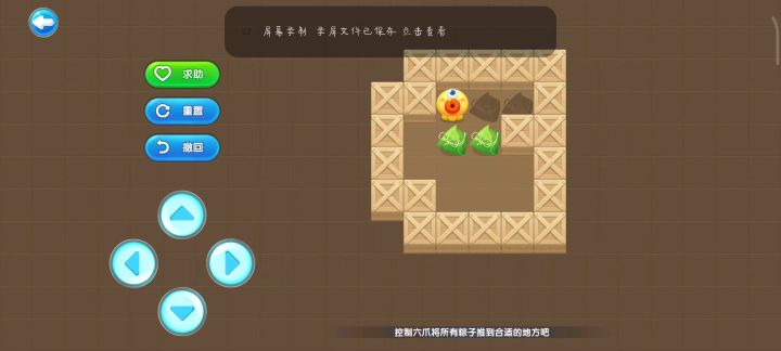 推箱子7-8关过法截图