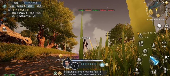 蜀山初章截图