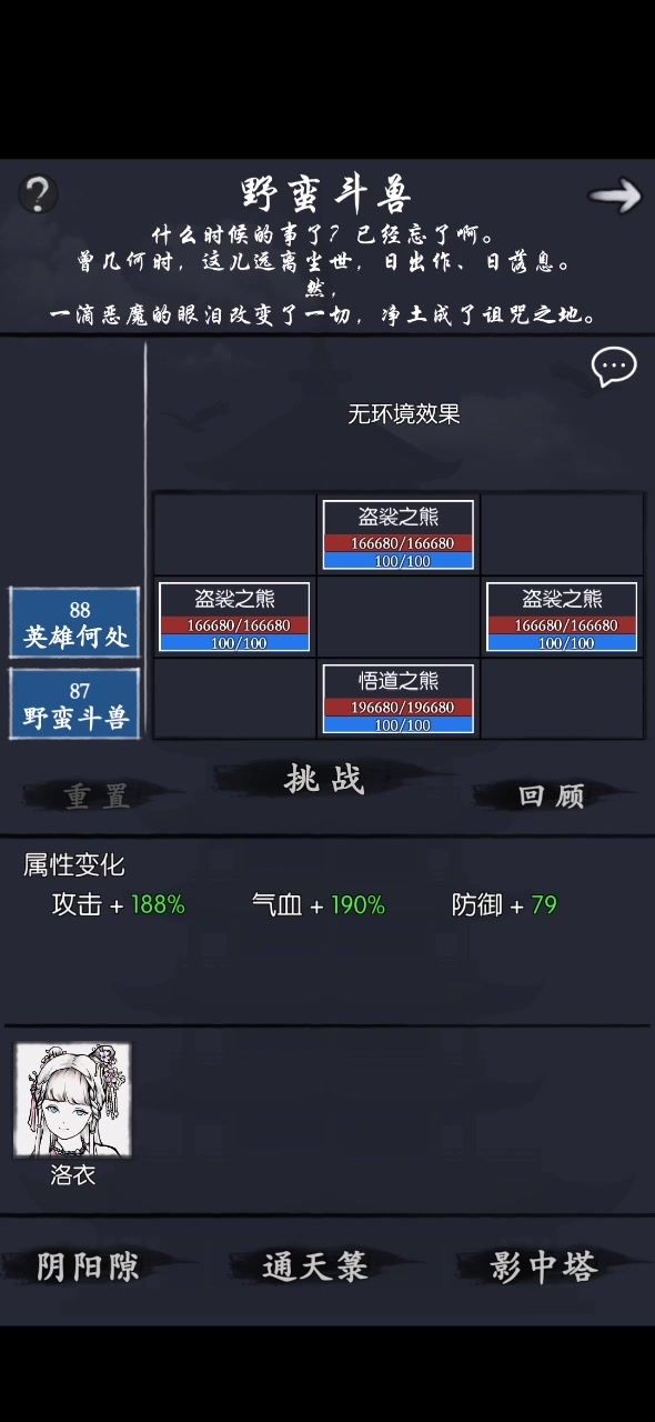 87 野蛮斗兽截图