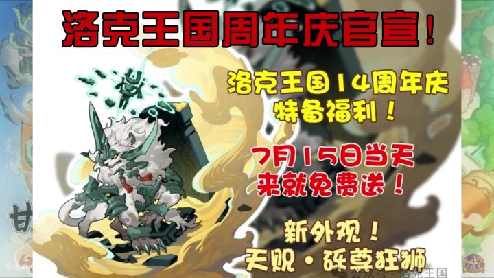 洛克王国周年庆官宣,登录就送新皮肤外观!截图