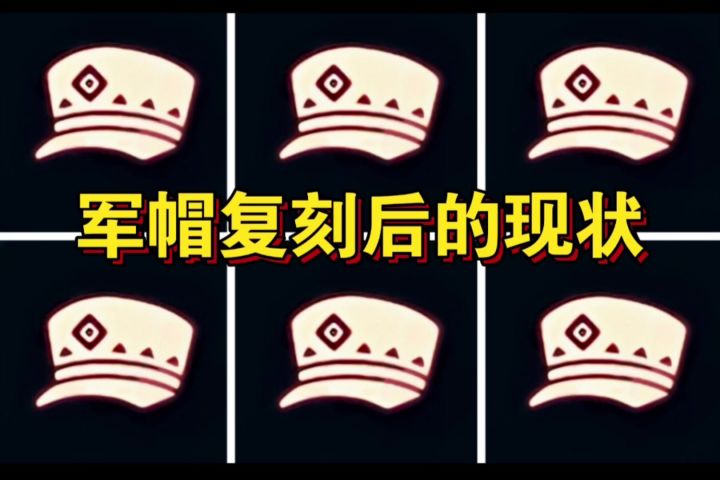 【sky光遇】军帽复刻后的现状(会有全房间军帽吗)截图