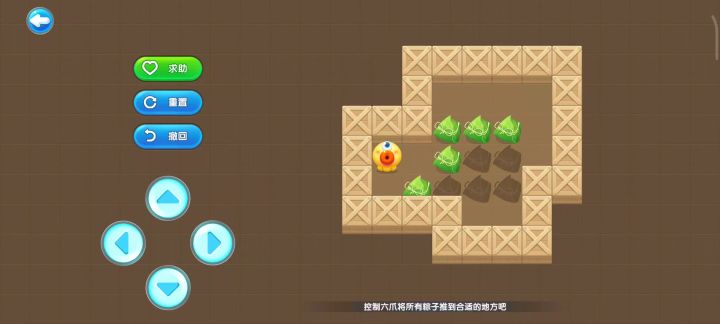 推箱子第十关过法截图