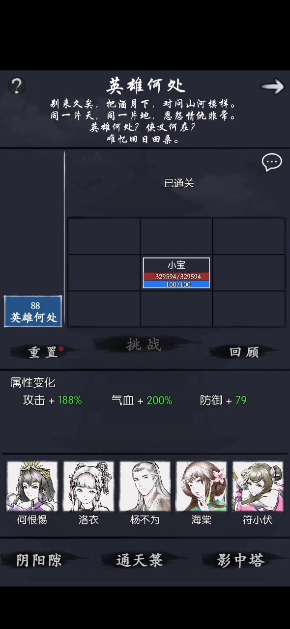 88 英雄何处 女丐截图