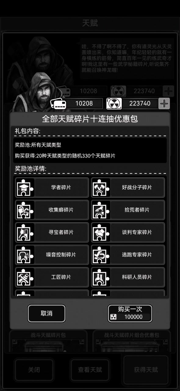 抽天赋截图