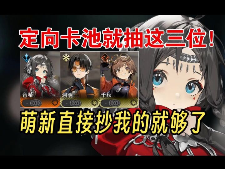 【新月同行】定向卡池这三名角色直接选这三位!其他的都是坑!截图