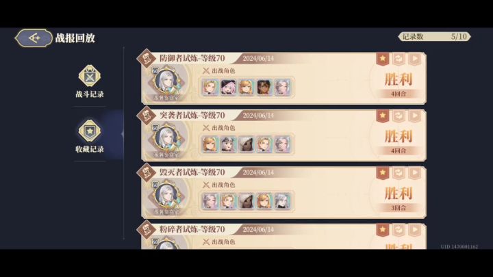 防御者试炼14 70级 无伤4回合截图