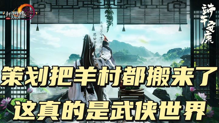武侠世界把羊村搬来了截图