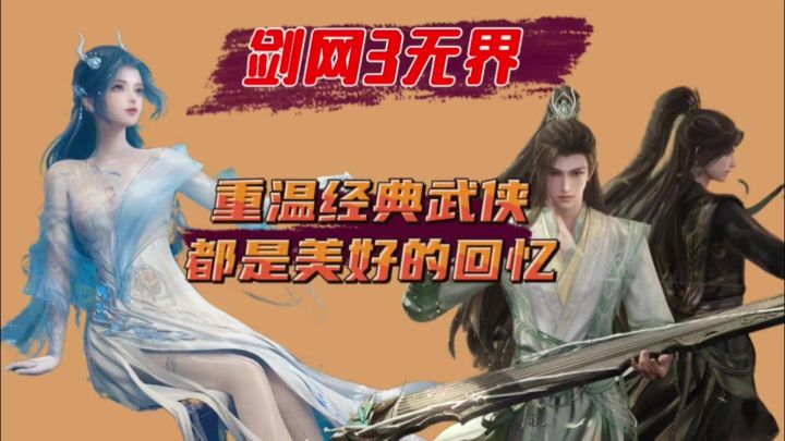 剑网三无界手游终于来了带你重温经典武侠截图