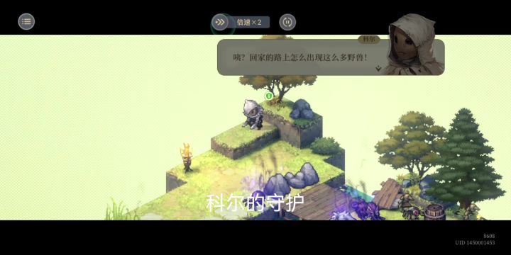 科尔的守护含成就截图