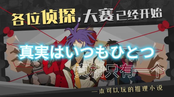 🎮开发者仅为一人❓我更愿称之为侦探小说截图