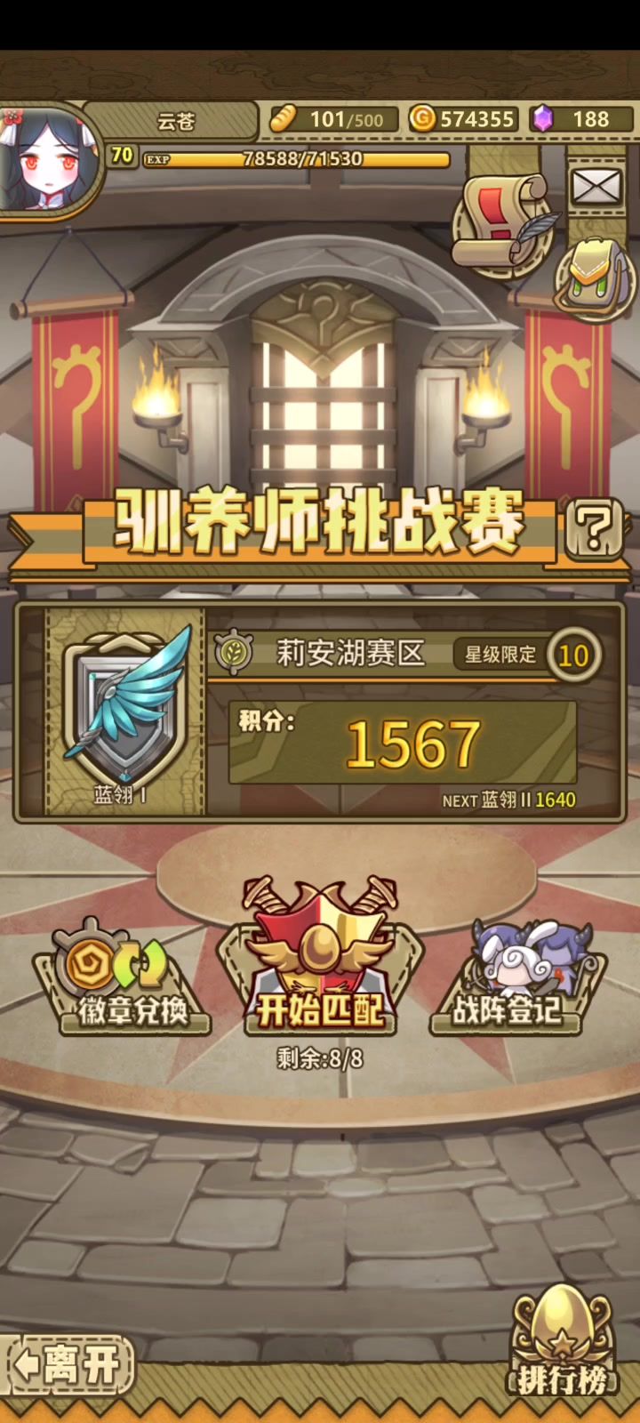 今天大败而归了截图