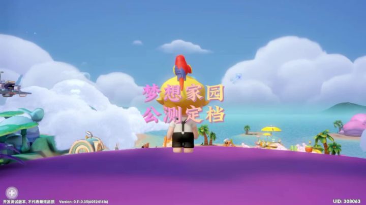 梦想家园定档公测啦截图