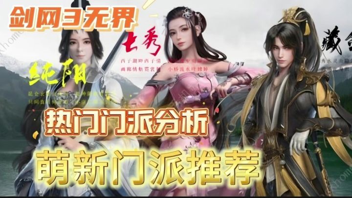 剑网3无界:热门门派推荐与深度解析,新人入坑必看!截图
