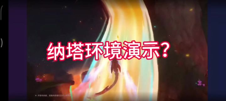 纳塔环境演示?截图