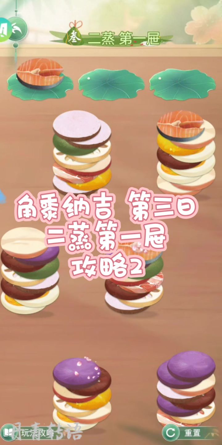 【花之舞】端阳佳时角黍纳吉第三日二蒸第一屉APP专用攻略截图