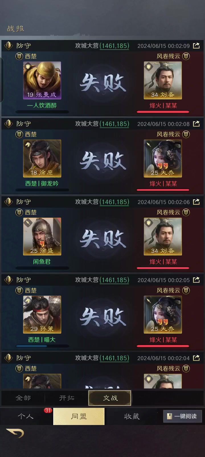 土豪哥两人打穿一个盟,兵力将近一万五回去截图