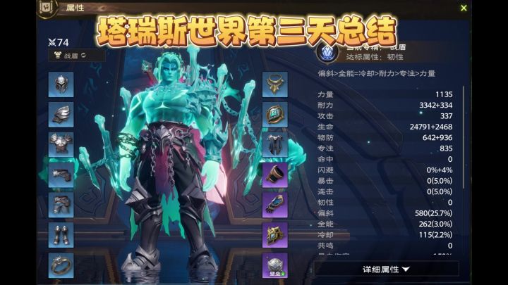 塔瑞斯世界公测第三天攻略截图