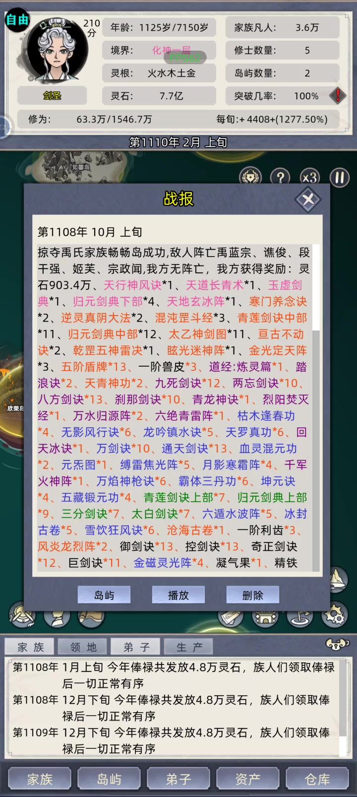 最强剑修,化神期战斗截图
