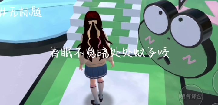 希望大家去玩截图