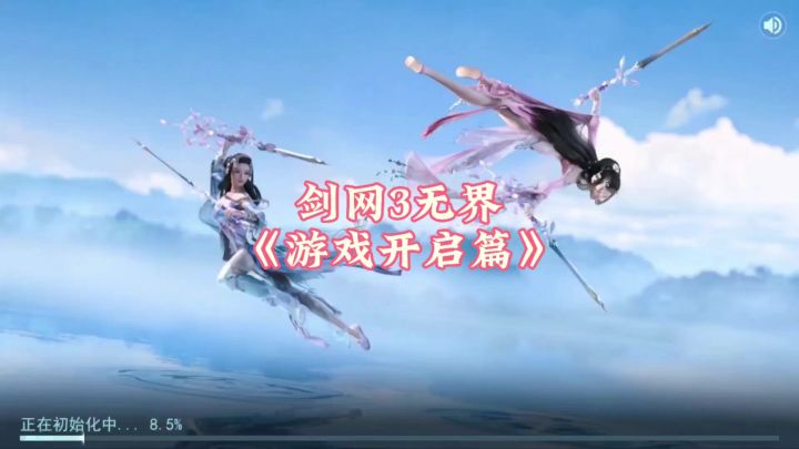 剑网三无界游戏开启截图