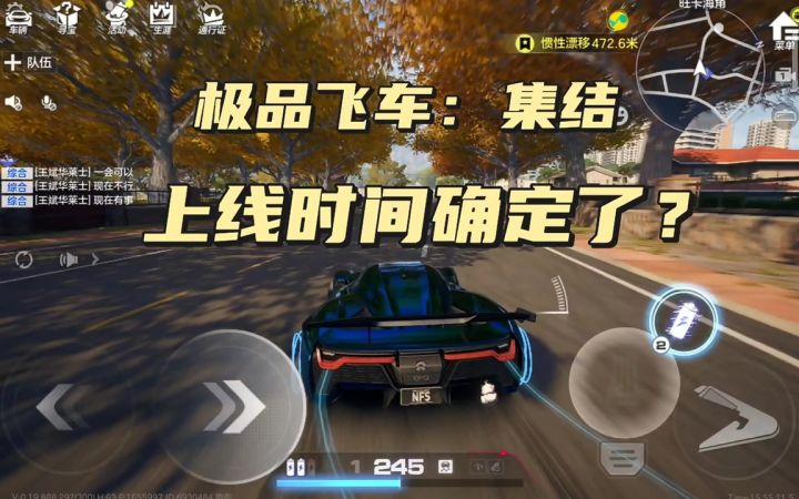 极品飞车:集结上线时间确定了?截图