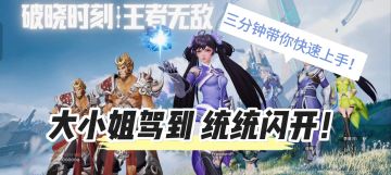 三分钟带你快速上手大小姐孙尚香