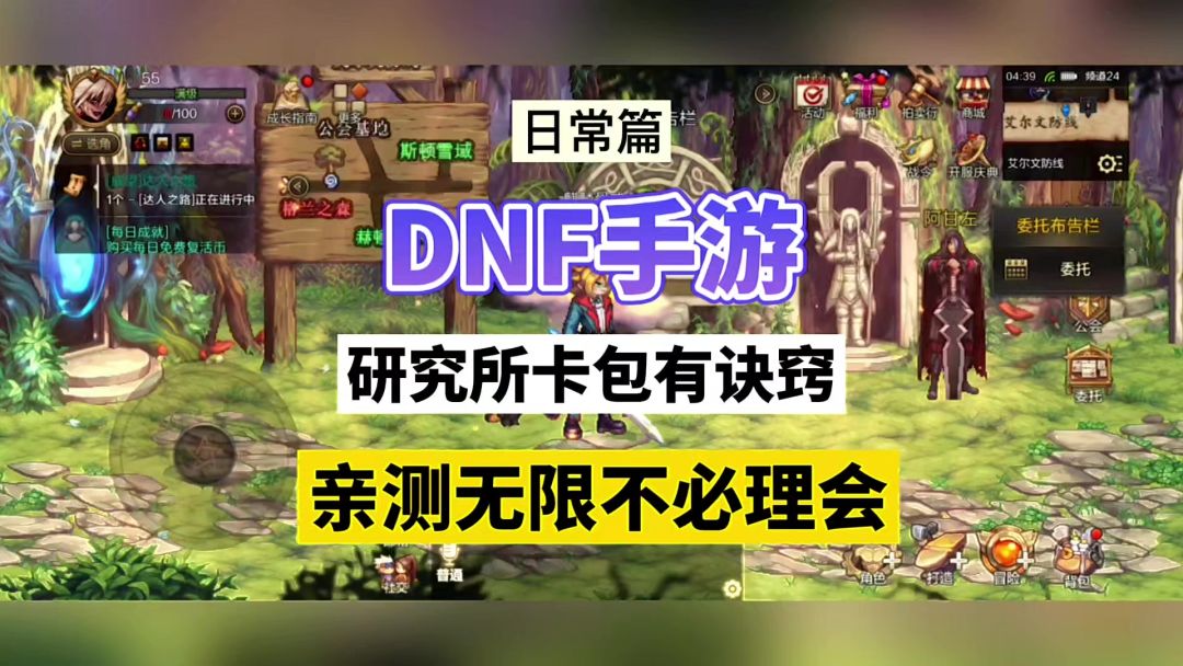 DNF手游：研究所卡包有诀窍？亲测无效不必理会！截图