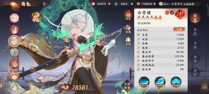 最后一个关于白骨机制视频截图