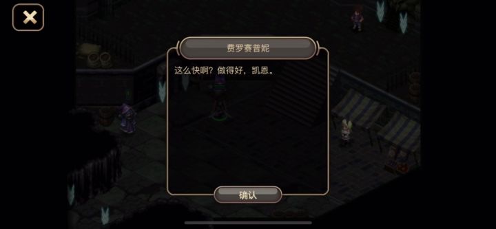 【艾诺迪亚4】剧情-3、出发！突现变故！截图