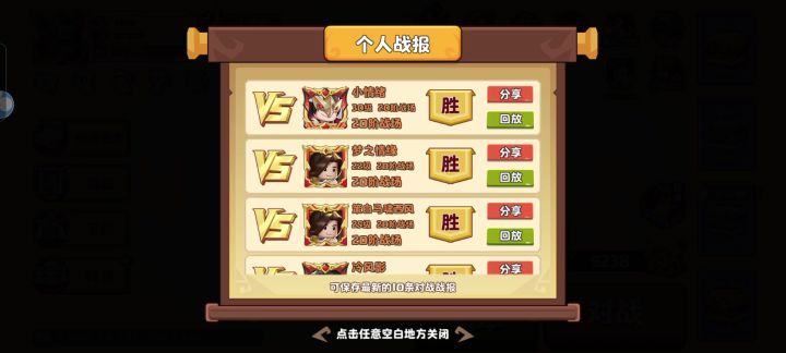 26级法师 PK 30级道圣(18回合满血胜利)截图