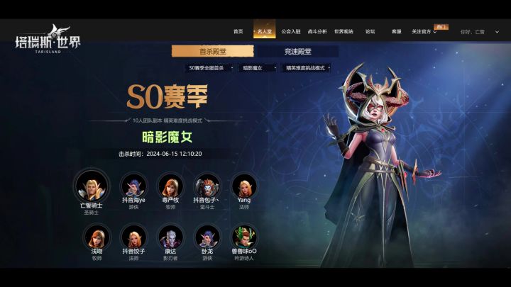 塔瑞斯S0赛季暗影魔女精英挑战国服国服首杀截图