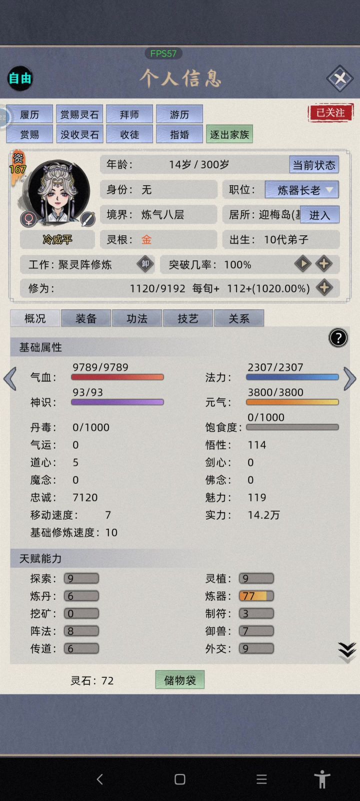 弟子名人血脉120自动离岛。。截图